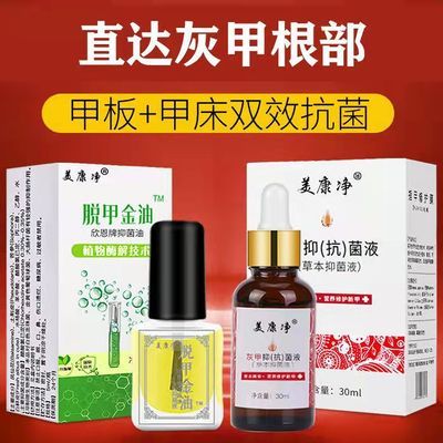 美康净灰指甲药专用药增厚发黄发黑发灰脱甲金油修护长新甲抑菌液