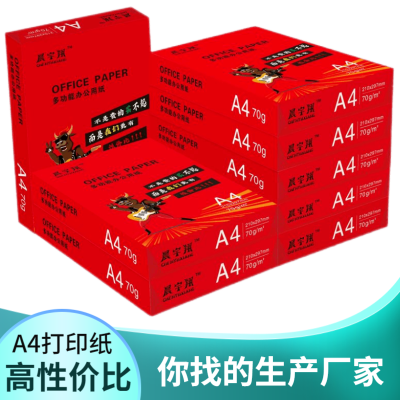 a4打印纸复印纸70g500张学生资料办公用纸草稿纸绘画白纸整箱便宜