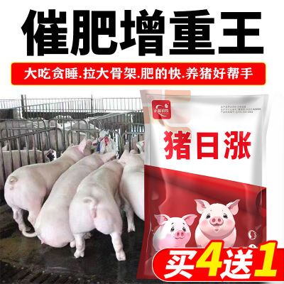 猪日长增肥增重长肉拉大骨架催肥猪用混合饲料添加剂开胃兽用正品