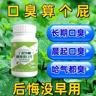 没有口臭烦恼】口臭口干口苦口腔异味胃火肝火丁香沙棘片中药材