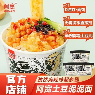 阿宽土豆泥泥面土豆泥拌面孜然麻辣味夜宵零食方便速食面整箱批发