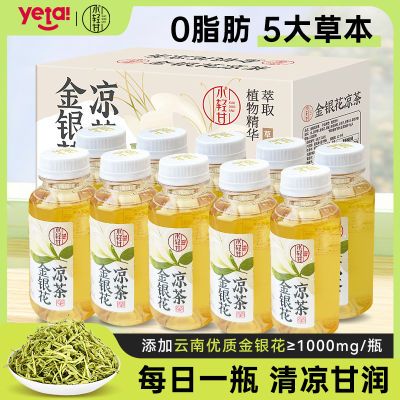 小轻甘金银花凉茶轻上饮料0脂肪植物饮料清凉饮品清仓正品瓶装【7月28日发完】