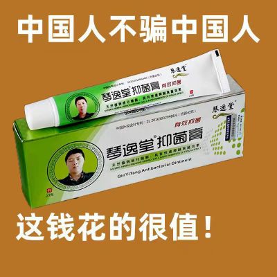 (买一发三)琴逸堂黄氏真菌王正品官网抑菌膏抑菌液真菌王微商同