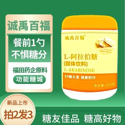 L阿拉伯糖粉白芸豆大餐健康代糖甜味剂食品级阻断蔗糖食用白砂糖