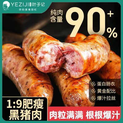 南亩园叶子记肉肠500g火山石黑椒脆皮爆汁猪肉肠热狗烧烤食材生鲜