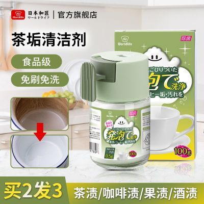 日本爆炸盐茶垢清洁剂家用茶具强力除垢去渍去黄去污洗茶渍神器