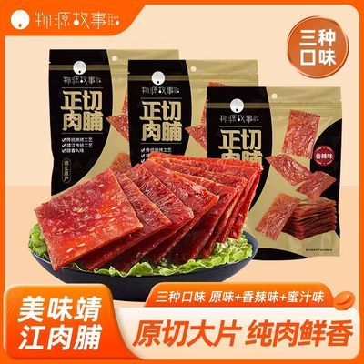 物源故事正切大肉脯600g靖江肉脯高蛋白肉干自然片大片肉脯300g