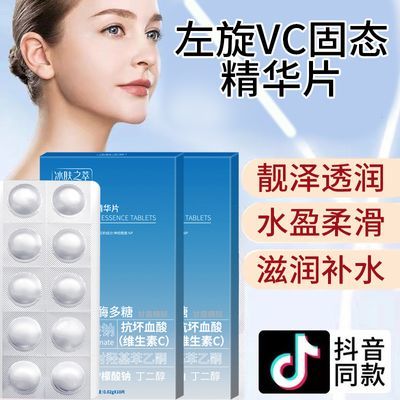 左旋VC冻干片冻干寡肽固态精华片嫩肤祛斑去细纹抗皱提亮肤色正品