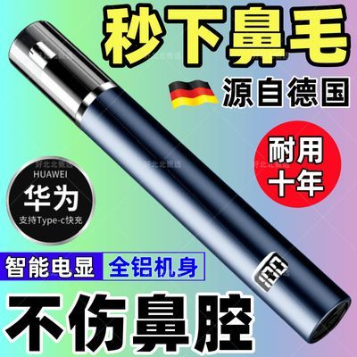 德国电动鼻毛修剪充电式便携新款多功能进口全自动高档原装通用