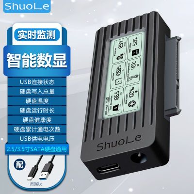 硕乐数显易驱线sata转usb3.0/3.2外接2.5/3.5电脑机械固态SSD硬盘