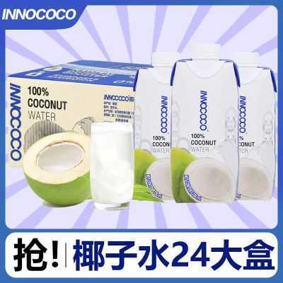 INNOCOCO泰国进口100%纯天然椰子水330ml*24瓶NFC补水电解质饮料