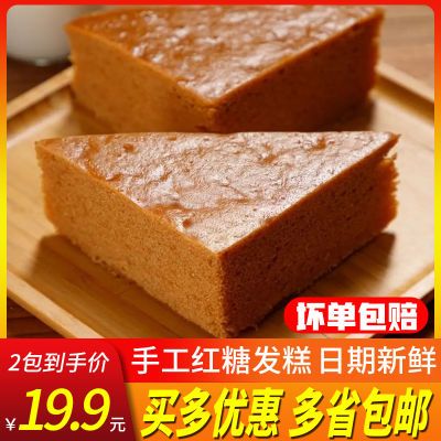 纯手工正宗红糖发糕中式点心半成品即食速食网红冷冻休闲商用传统