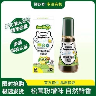 碧欧奇有机松茸酱油特级儿童调味料无添加减盐型专用控量特级酱油