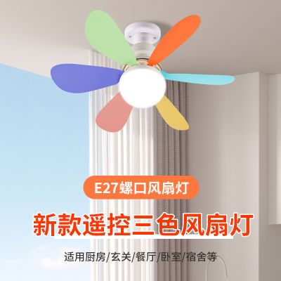 e27螺口led风扇灯遥控小型吸顶上下铺卧室餐厅厨房儿童房吊扇灯