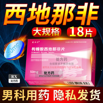 爱不汀 枸橼酸西地那非片 50mg*3片/板*6板/盒 西地那非18片 国药准字 正品保证 旗舰店 老牌子 男性用药