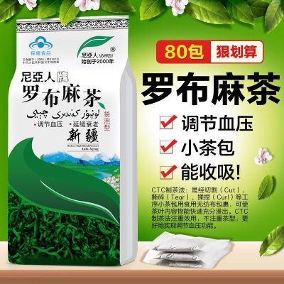 【今日特价】罗布麻茶叶新疆直发正品蓝帽认证尼亚人牌野生中老年