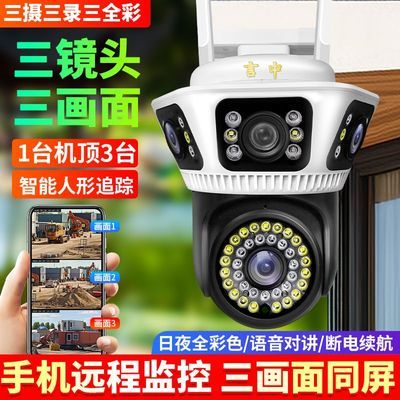 言中三镜头摄像头手机远程360度家用室外防水高清夜视网络监控