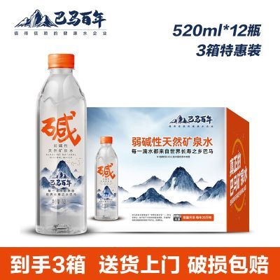 【到手3箱】巴马百年弱碱性天然矿泉水520ml×12大瓶整箱富锶含硒