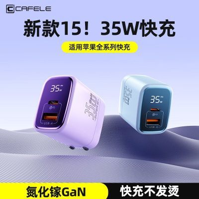 卡斐乐35W超级快充数显充电器氮化镓适用苹果15华为TypeC手机充电