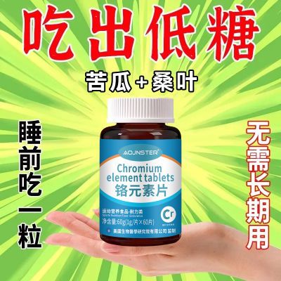 糖高适用】正品有机铬元素片中老年适用苦瓜辅助降修复低增强胰岛