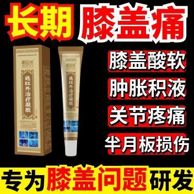 塑时光膝盖冷敷凝胶医用正品膝关节积水疼痛肿胀腿部风湿屈伸不利