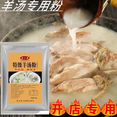 羊肉汤调料羊汤粉羊肉香精羊肉白汤羊高汤羊肉粉饭店商用增香增鲜