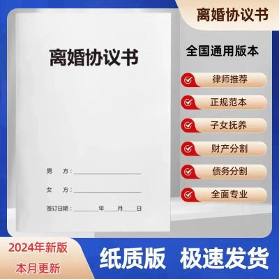 离婚协议书2024新版民政局通用打印好的纸质版净身出户子女抚养