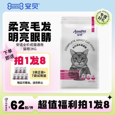安贝安诺猫粮成猫短毛猫波斯猫全猫种通用全价便宜的低价猫粮3k