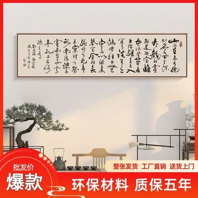 观沧海书法作品长篇字画书房挂画陋室铭办公室客厅装饰画横款