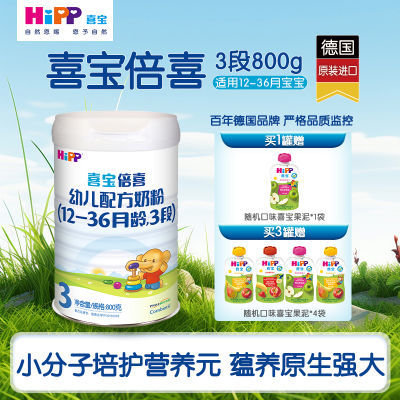 HIPP德国喜宝欧洲原装进口倍喜3段婴幼儿配方牛奶粉12-36月800g