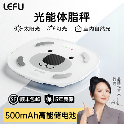 LEFU乐福智能精准电子多功能成人家用体脂称家用称体重减肥小型