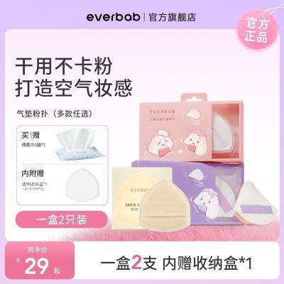 EVERBAB粉扑气垫干湿两用不吃粉服帖含三角饭团/盾牌奶皮粉扑正品