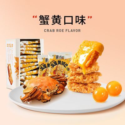 黄飞红蟹黄味咸蛋黄锅巴180g多口味麻辣味独立小包装零食糯米锅巴【10天内发货】