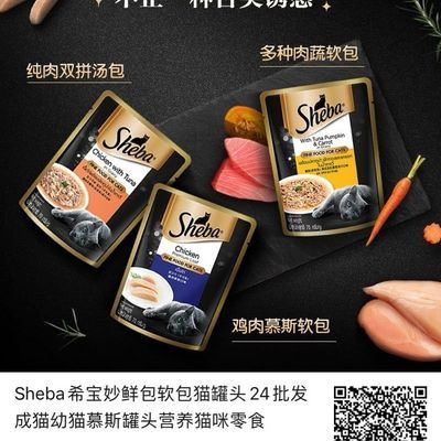 官方正品希宝Sheba软包70g慕斯进口零食猫咪营养增肥成罐