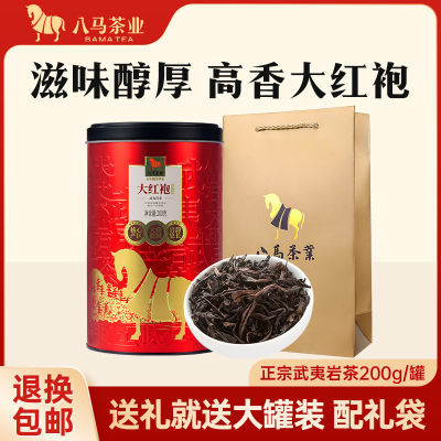 八马茶业正宗武夷山大红袍茶叶岩茶高香乌龙茶耐泡好喝口粮茶200g