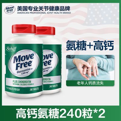 Move Free高钙氨糖240粒*2瓶中老年氨糖补钙高钙+D3美国进口