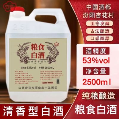 【山西汾酒产地】纯粮食清香型大桶灌装泡药酒原浆老酒2.5L散装桶