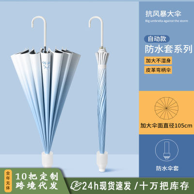 爆款16骨防水套渐变直杆伞日韩小清新黑胶遮阳伞晴雨两用雨伞简约