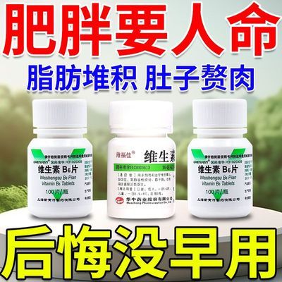 减大肚腩赘肉大肚子瘦大肚子维生素片治肥胖症药促进脂质代谢