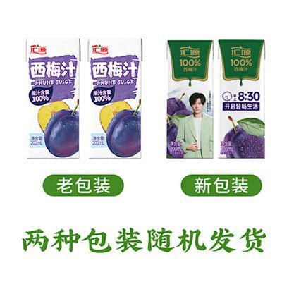 汇源100%果味饮料浓缩西梅汁200ml*6盒*12盒可选浓缩果蔬汁饮品