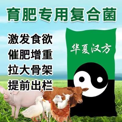 华夏汉方绿之源中药正品兽用饲料发酵猪牛羊混合型添加剂