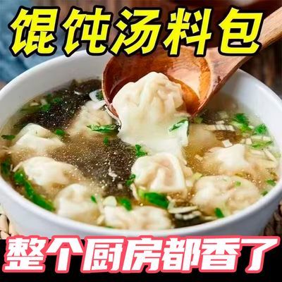 【19.9五十包】馄饨汤料包水饺云吞面速食调味料小包装混沌汤料