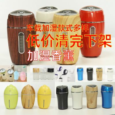 特价清仓处理加湿器小型室内车载静音办公车用迷你香薰机卧室家用