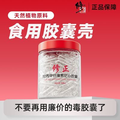 修正胶囊壳3号小号可食用空胶囊外壳植物提取儿童宠物空心胶囊