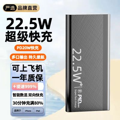 pd22.5w双向快充充电宝20000毫安大容量超薄便携通用移动电源