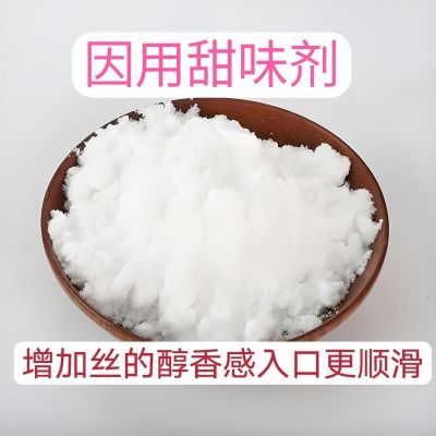 烟用甜味剂烟用香精香料烟气提升香气吸味可食用特浓烟用添加剂