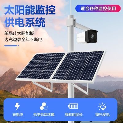 太阳能监控供电系统12V光伏发电板无线充电户外蓄电池摄像头电源