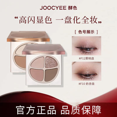 Joocyee酵色四色眼影盘珠光哑光裸色新手提亮奶杏雾桃女生平价