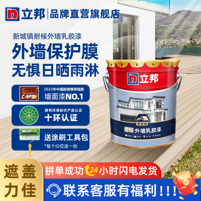 【立邦】外墙漆新城镇耐候20kg室外乳胶漆砖墙涂料户外防晒防雨水弹性