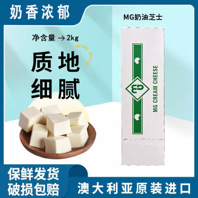 澳洲进口MG奶油奶酪2kg CreamCheese MG奶油芝士2KG慕斯蛋糕奶盖